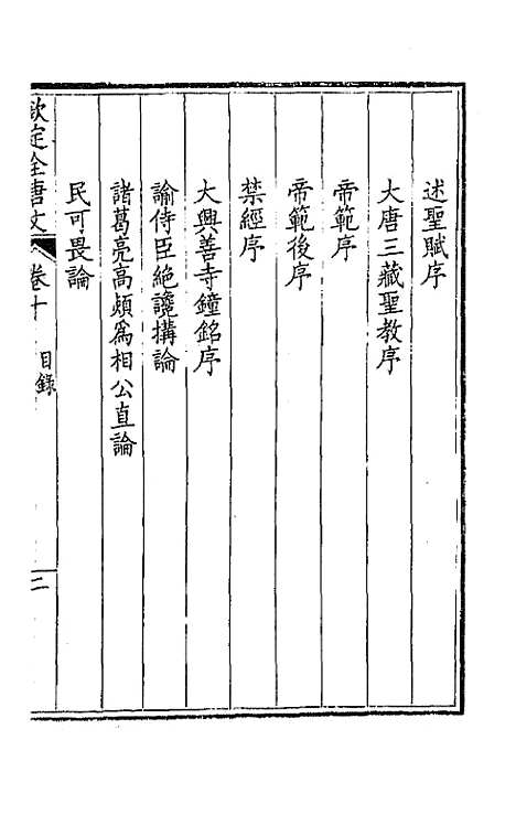 [下载][钦定全唐文]六_童诰.pdf