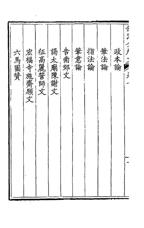 [下载][钦定全唐文]六_童诰.pdf