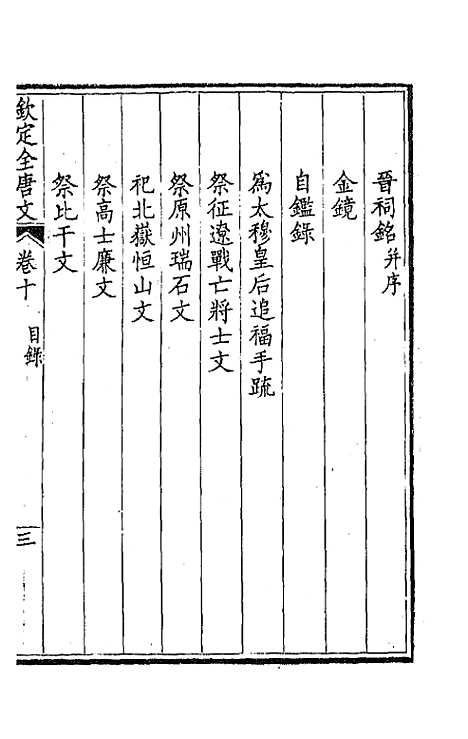 [下载][钦定全唐文]六_童诰.pdf