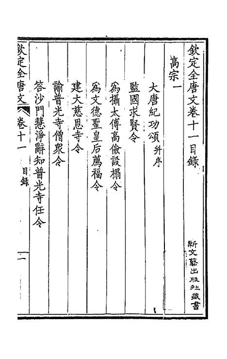 [下载][钦定全唐文]七_童诰.pdf