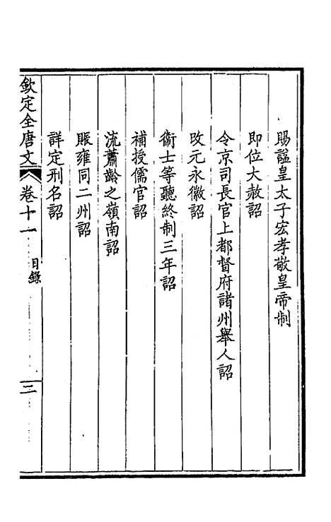 [下载][钦定全唐文]七_童诰.pdf