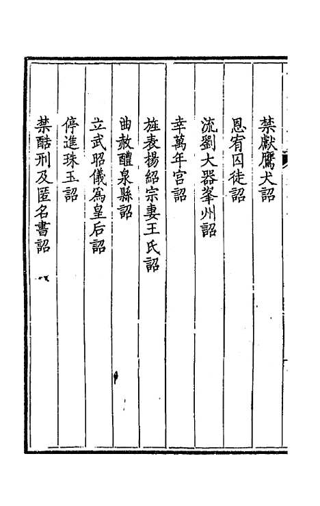 [下载][钦定全唐文]七_童诰.pdf