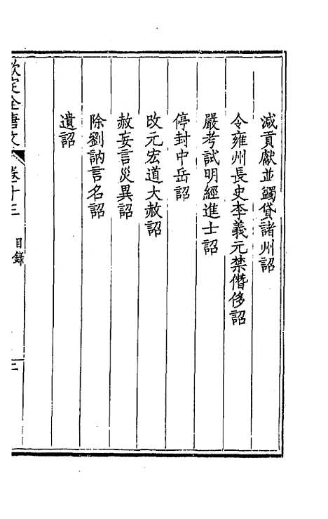 [下载][钦定全唐文]八_童诰.pdf