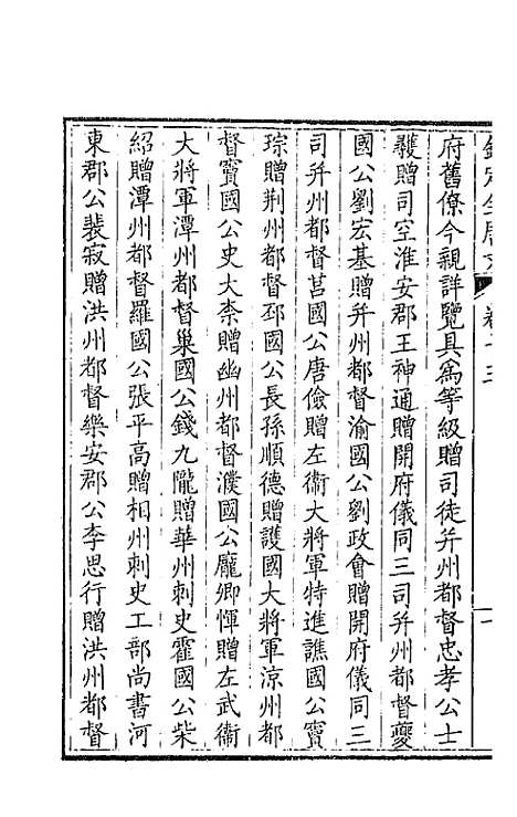 [下载][钦定全唐文]八_童诰.pdf