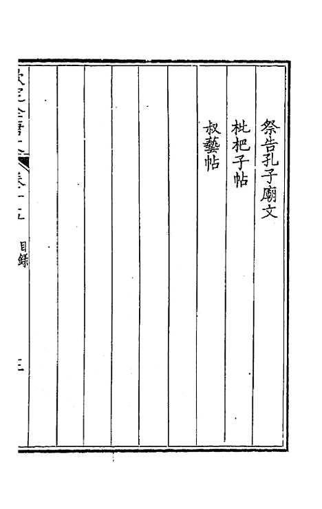 [下载][钦定全唐文]九_童诰.pdf