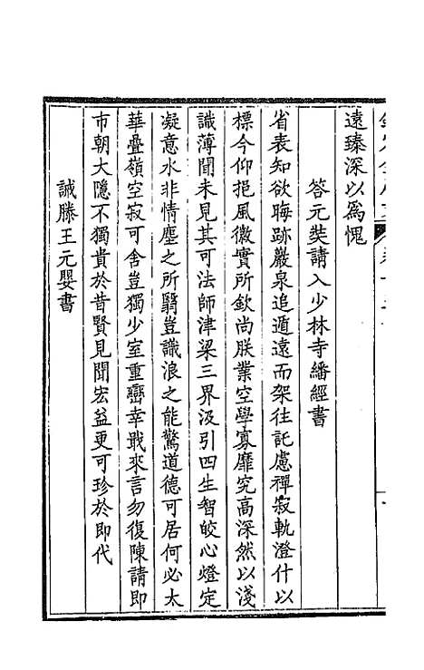 [下载][钦定全唐文]九_童诰.pdf