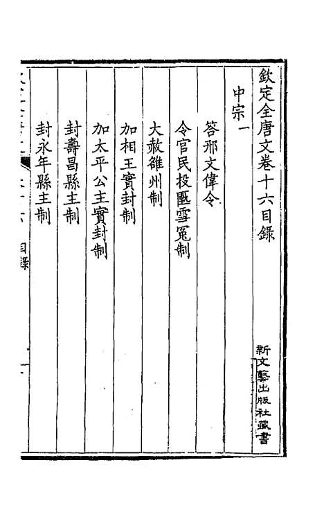 [下载][钦定全唐文]十_童诰.pdf