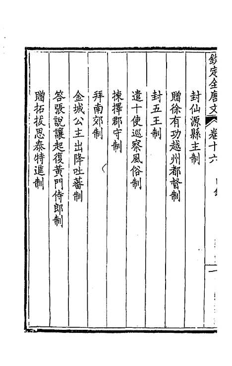 [下载][钦定全唐文]十_童诰.pdf