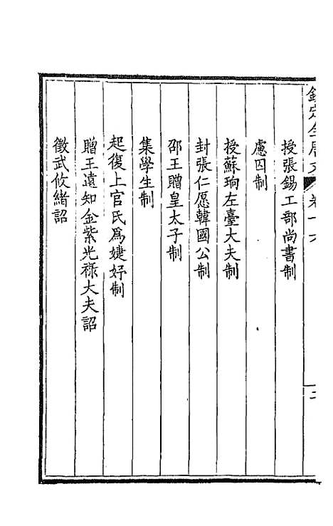 [下载][钦定全唐文]十_童诰.pdf