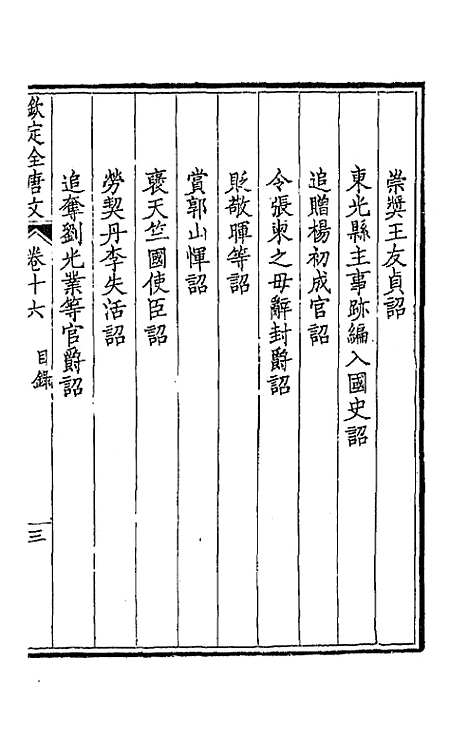 [下载][钦定全唐文]十_童诰.pdf