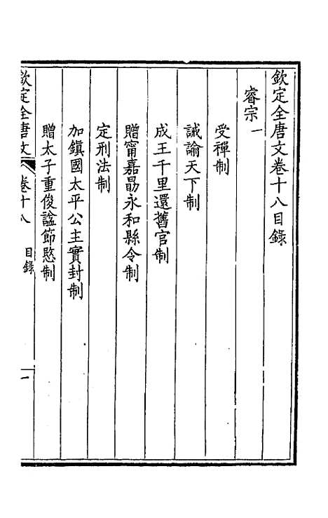 [下载][钦定全唐文]十一_童诰.pdf