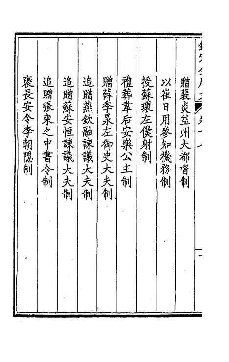 [下载][钦定全唐文]十一_童诰.pdf