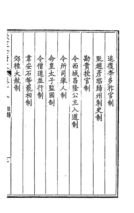 [下载][钦定全唐文]十一_童诰.pdf