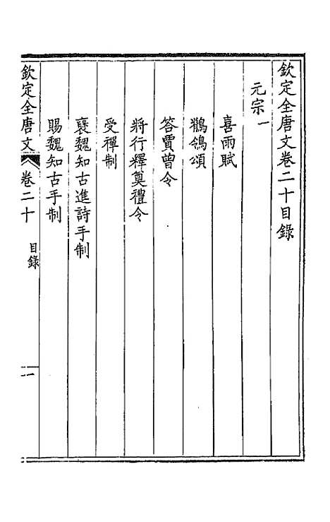 [下载][钦定全唐文]十二_童诰.pdf