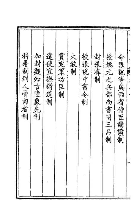 [下载][钦定全唐文]十二_童诰.pdf