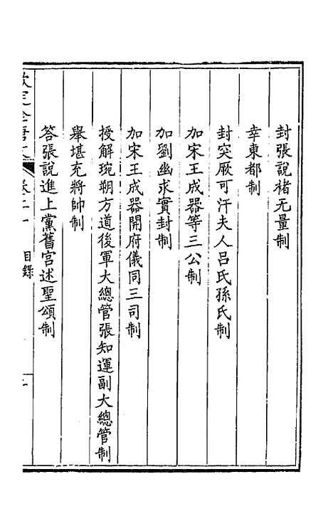 [下载][钦定全唐文]十二_童诰.pdf