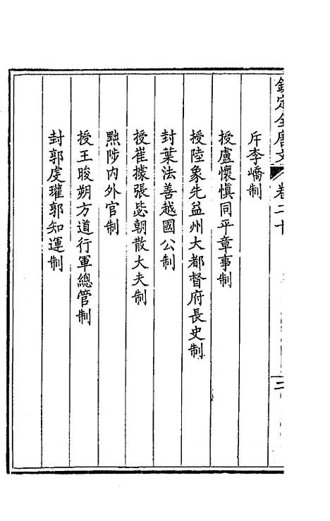 [下载][钦定全唐文]十二_童诰.pdf