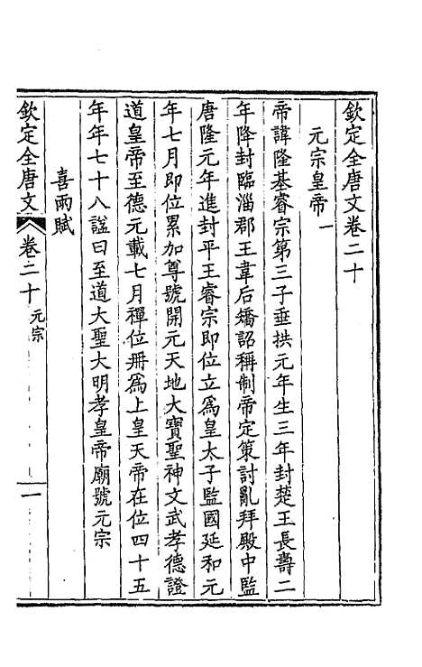 [下载][钦定全唐文]十二_童诰.pdf