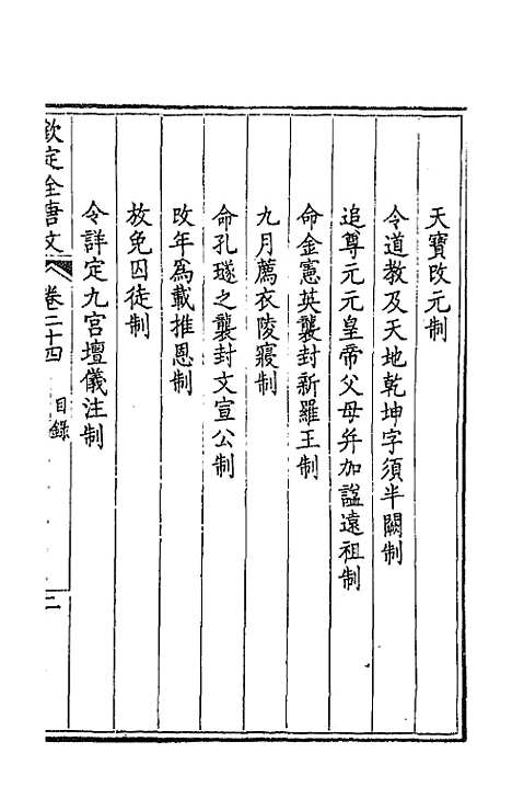 [下载][钦定全唐文]十四_童诰.pdf