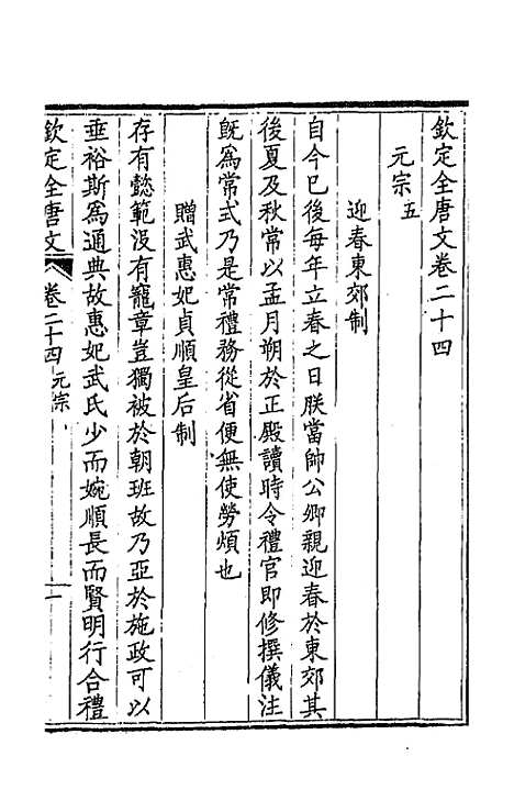 [下载][钦定全唐文]十四_童诰.pdf