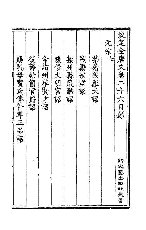 [下载][钦定全唐文]十五_童诰.pdf