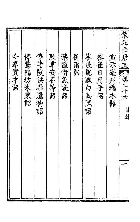 [下载][钦定全唐文]十五_童诰.pdf