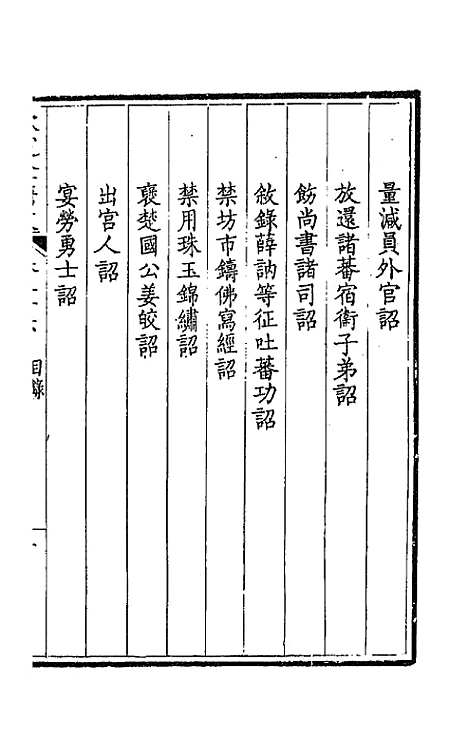 [下载][钦定全唐文]十五_童诰.pdf