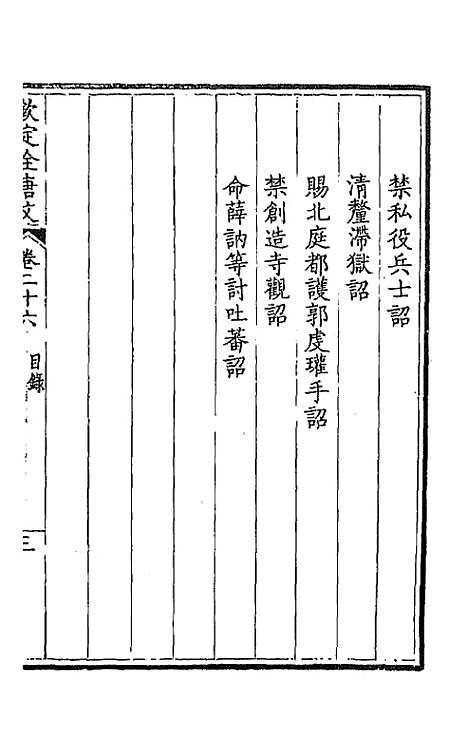 [下载][钦定全唐文]十五_童诰.pdf