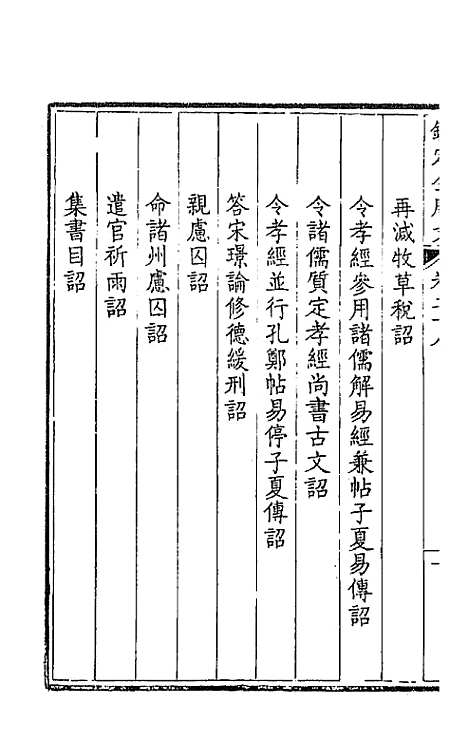 [下载][钦定全唐文]十六_童诰.pdf