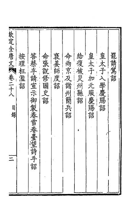 [下载][钦定全唐文]十六_童诰.pdf