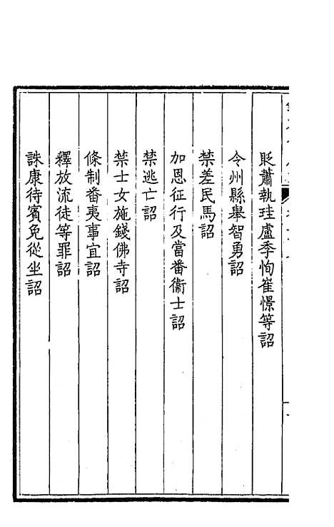 [下载][钦定全唐文]十六_童诰.pdf