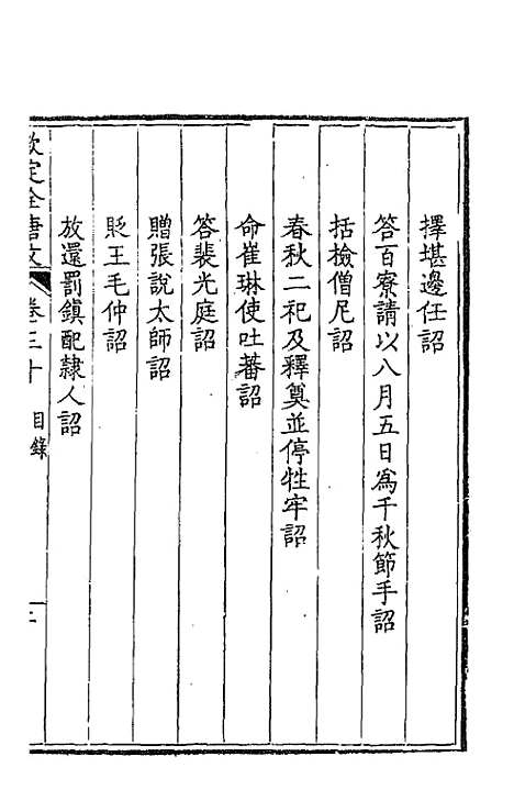 [下载][钦定全唐文]十七_童诰.pdf