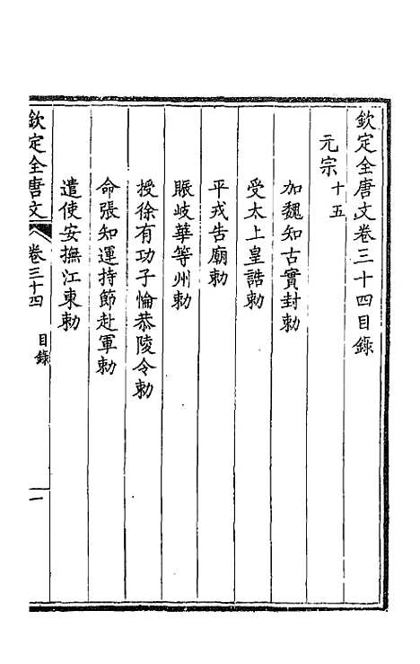 [下载][钦定全唐文]十九_童诰.pdf