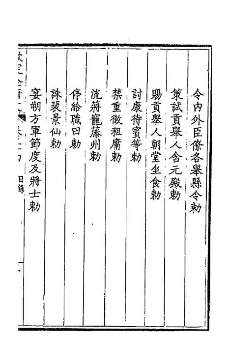 [下载][钦定全唐文]十九_童诰.pdf