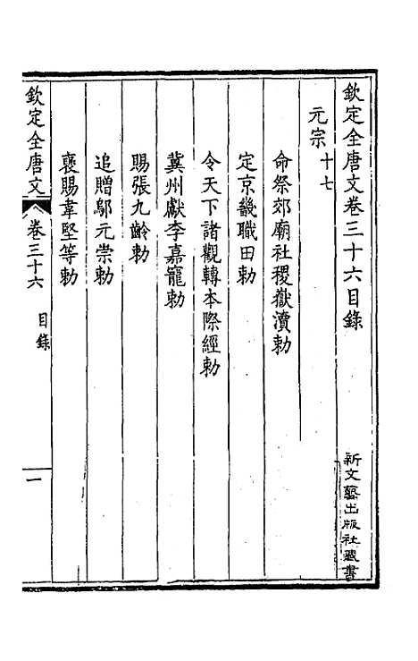 [下载][钦定全唐文]二十_童诰.pdf