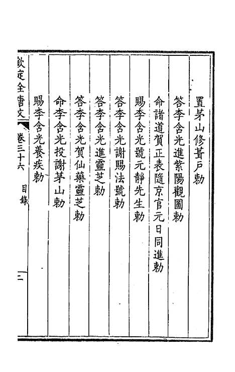 [下载][钦定全唐文]二十_童诰.pdf