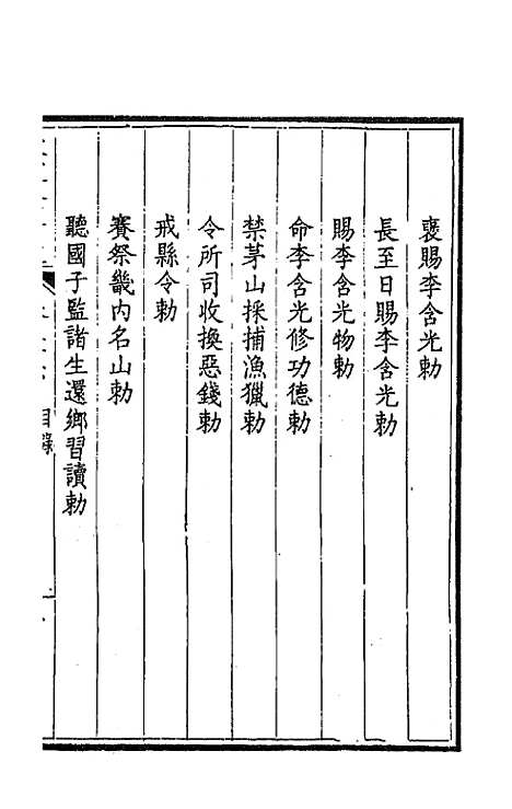 [下载][钦定全唐文]二十_童诰.pdf