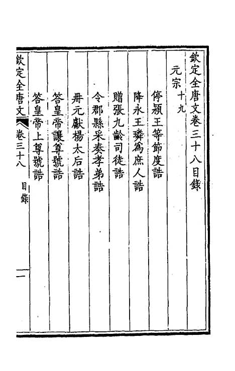 [下载][钦定全唐文]二十一_童诰.pdf