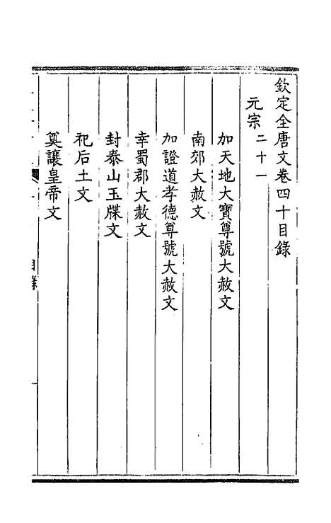 [下载][钦定全唐文]二十二_童诰.pdf