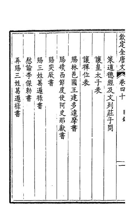 [下载][钦定全唐文]二十二_童诰.pdf