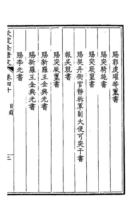 [下载][钦定全唐文]二十二_童诰.pdf