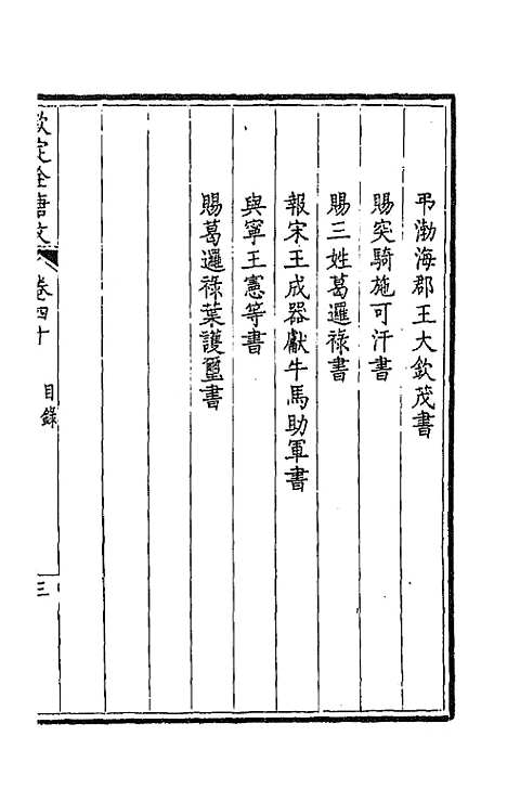 [下载][钦定全唐文]二十二_童诰.pdf