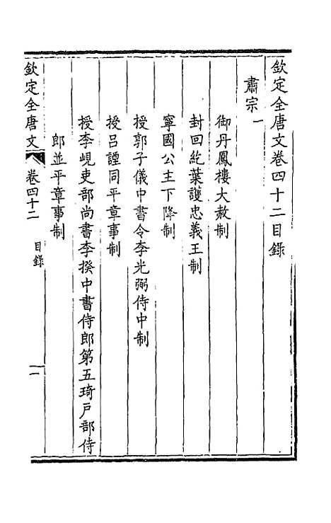 [下载][钦定全唐文]二十三_童诰.pdf