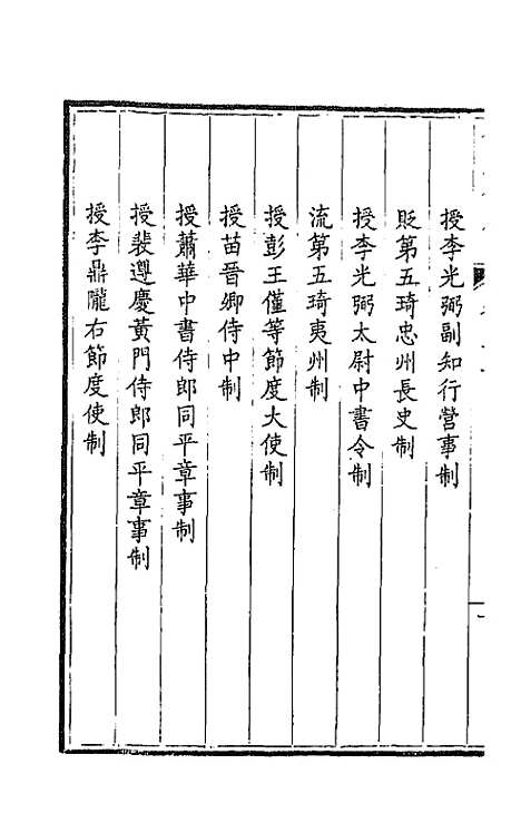 [下载][钦定全唐文]二十三_童诰.pdf