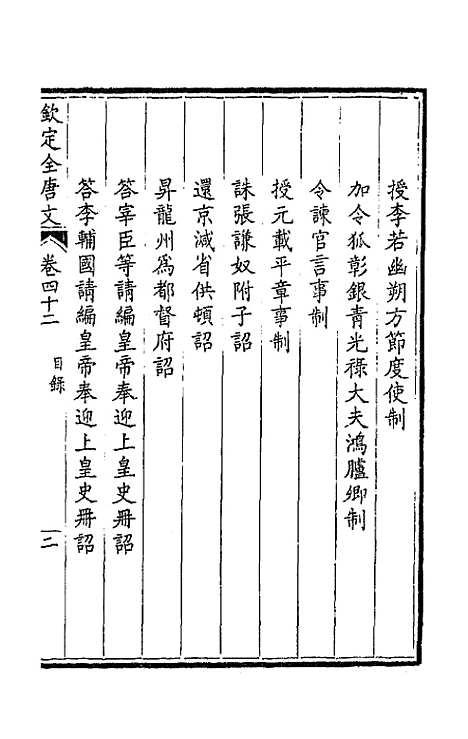 [下载][钦定全唐文]二十三_童诰.pdf