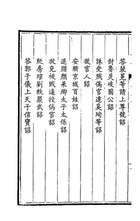 [下载][钦定全唐文]二十三_童诰.pdf