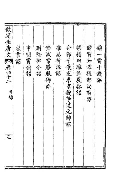 [下载][钦定全唐文]二十三_童诰.pdf