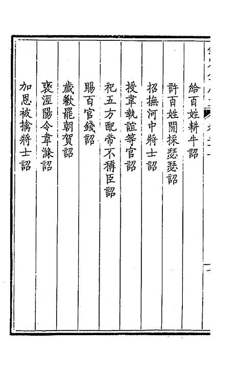 [下载][钦定全唐文]二十七_童诰.pdf