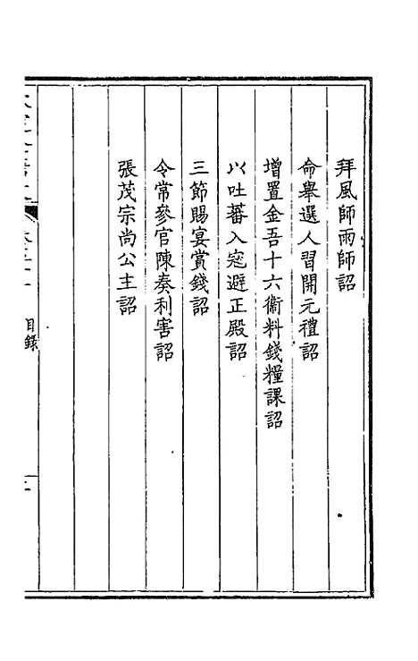 [下载][钦定全唐文]二十七_童诰.pdf