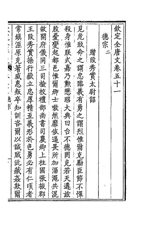 [下载][钦定全唐文]二十七_童诰.pdf